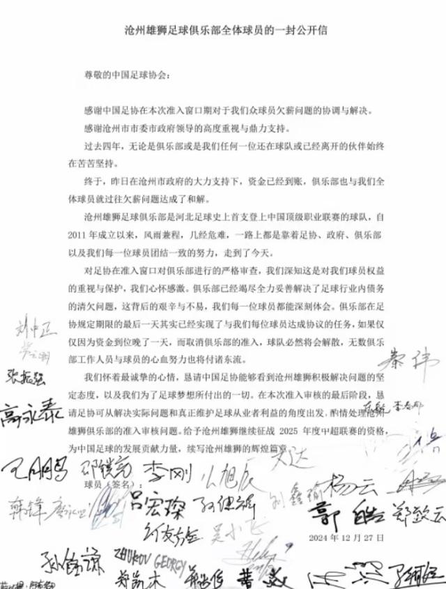 就差一天未过准入？沧州解决欠薪集体向足协请愿